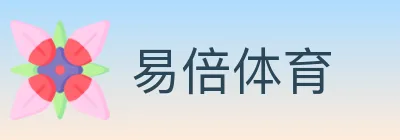 易倍体育 logo